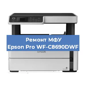 Замена ролика захвата на МФУ Epson Pro WF-C8690DWF в Новосибирске